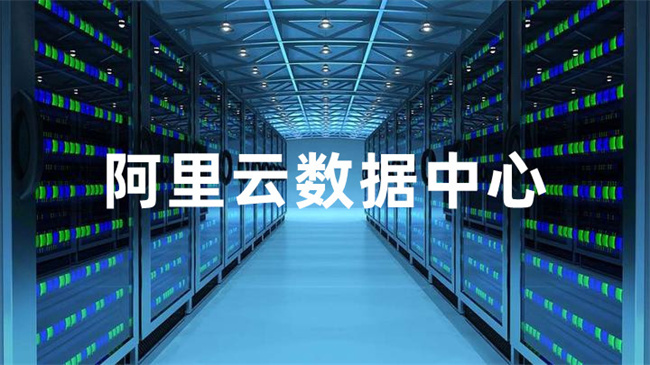 景安服务器和阿里云服务器的区别