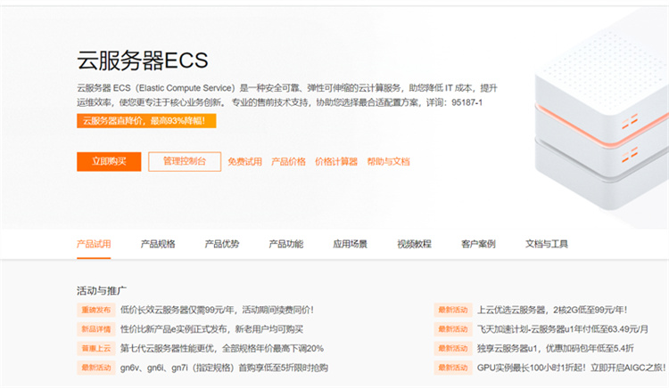 阿里云服务器怎么做等保